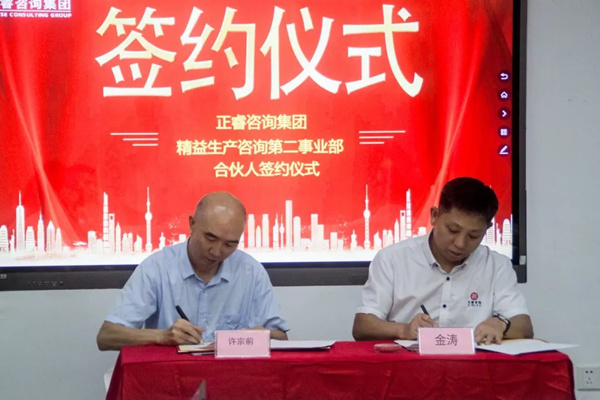 热烈祝贺欧亿9咨询集团精益生产第二事业部成立