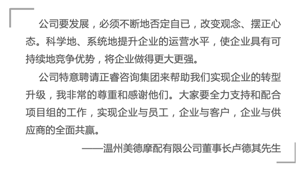 温州美德摩配有限公司给金海岸咨询的感谢信