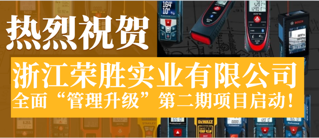 时隔五年再升级——金海岸咨询集团助力测量仪器龙头企业再攀高峰