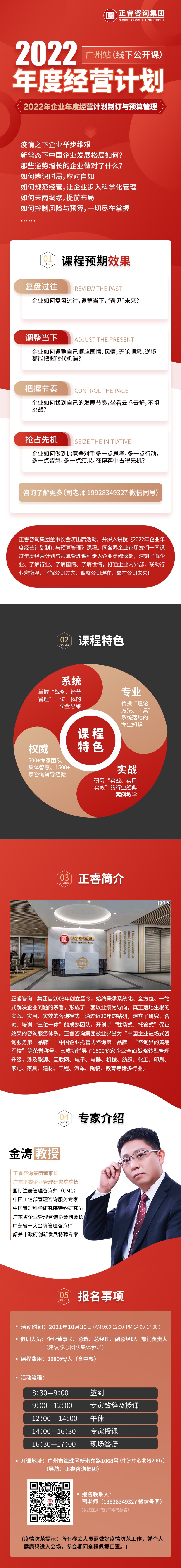 金海岸商学院《2022年企业年度经营计划制订与预算管理》即将开课