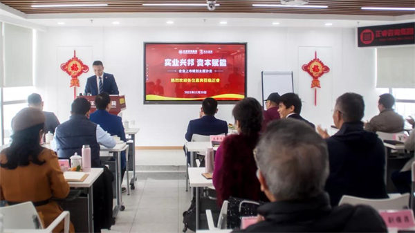 金海岸咨询集团携手光大证券股份有限公司成功举办《上市规划》主题沙龙