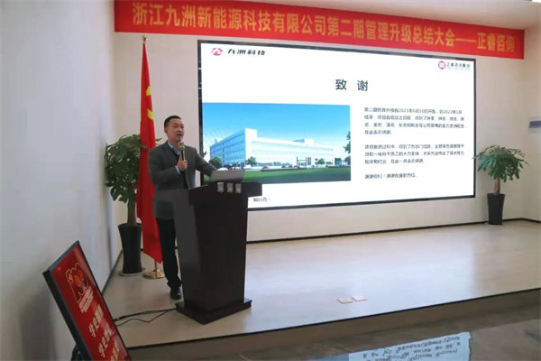 金海岸咨询集团项目组老师作项目总结报告