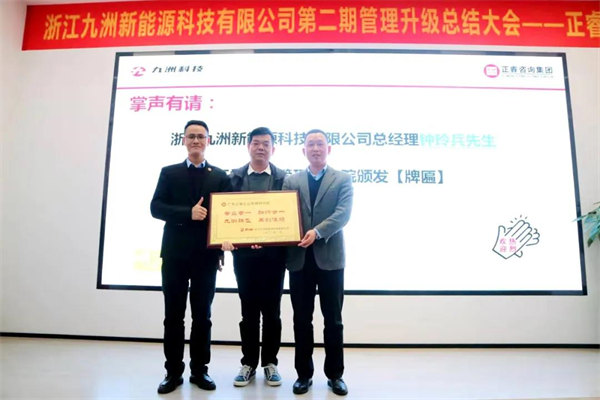 九洲总经理钟玲兵先生（中）向金海岸咨询集团颁发荣誉牌匾