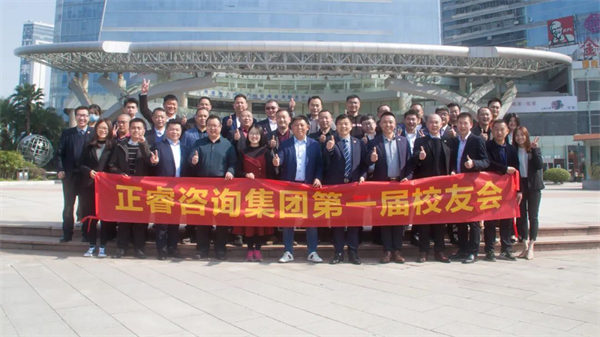 金海岸咨询集团第一届校友会