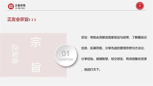 金海岸咨询集团第一届正友会