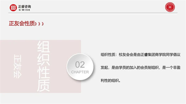 金海岸咨询集团第一届正友会