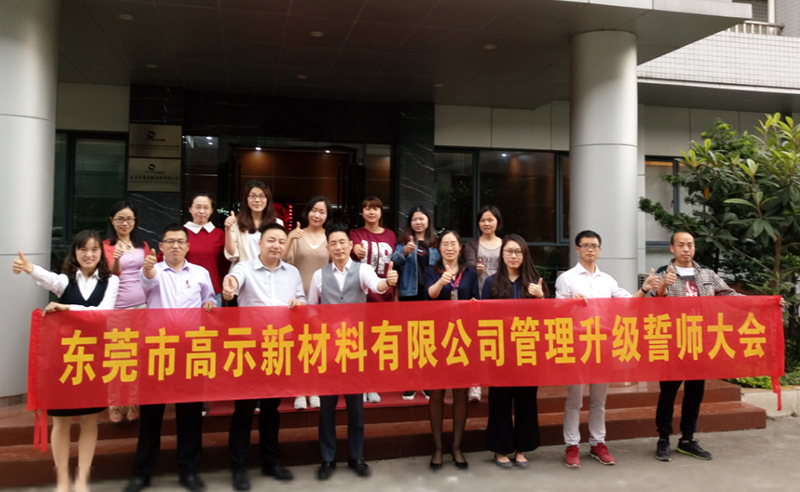2017年3月7日热烈祝贺东莞市高示新材料有限公司与金海岸咨询合作开工