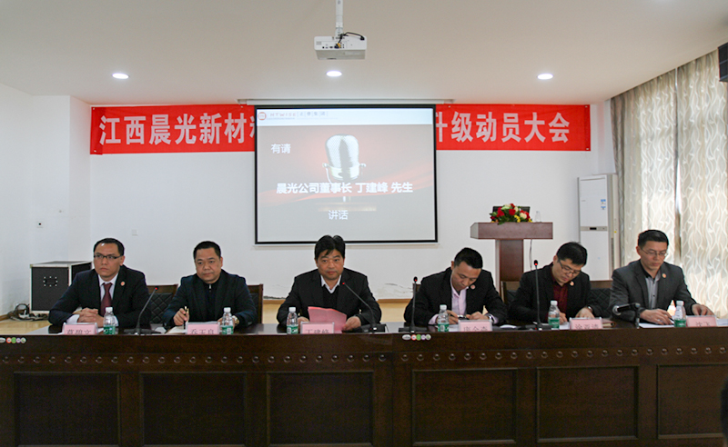 热烈祝贺2017年3月1日江西晨光新材料有限公司与金海岸咨询合作开工