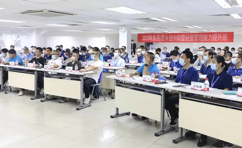 德永佳携手金海岸成功举办2021年管理者能力提升《企业战略规划》专题培训课程