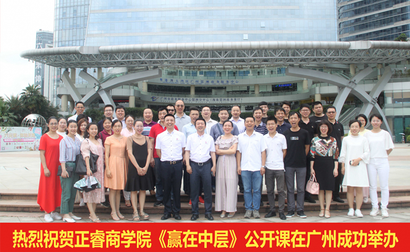 【研修动态】金海岸商学院《赢在中层》公开课在广州圆满举办！