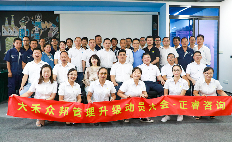 热烈祝贺厦门大禾众邦集团携手金海岸咨询启动企业管理升级