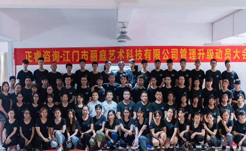 热烈祝贺江门市丽庭艺术科技有限公司携手金海岸咨询集团启动企业管理升级