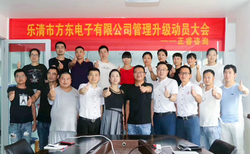 【金海岸头条】热烈祝贺乐清市方东电子有限公司携手金海岸咨询集团启动企业管理升级