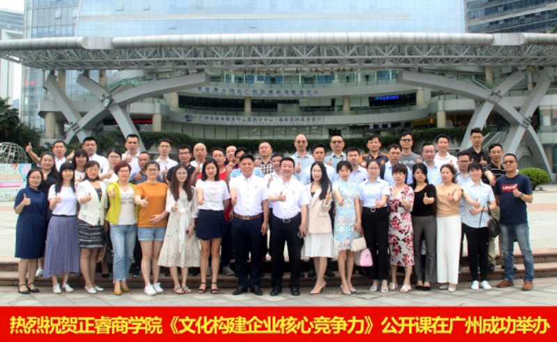 【研修动态】金海岸商学院《文化构建企业核心竞争力》公开课在广州圆满举办