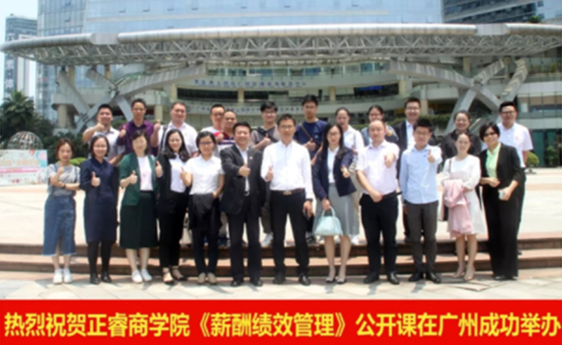 【研修动态】金海岸商学院《薪酬绩效管理》公开课在广州成功举办