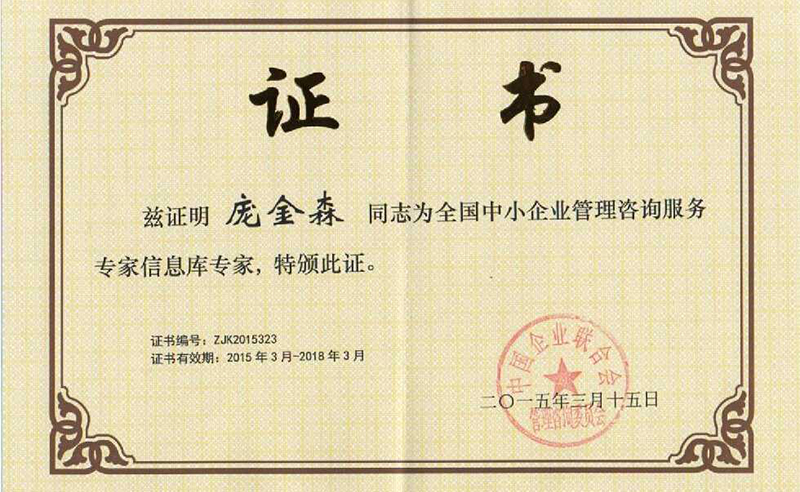 热烈祝贺2015年3月金海岸咨询集团又有三名老师入选工信部服务专家