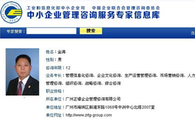 热烈祝贺金海岸金涛教授评为全国中小企业管理咨询服务专家