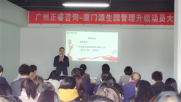 金海岸咨询集团福建分公司总经理胡亦涵老师致辞