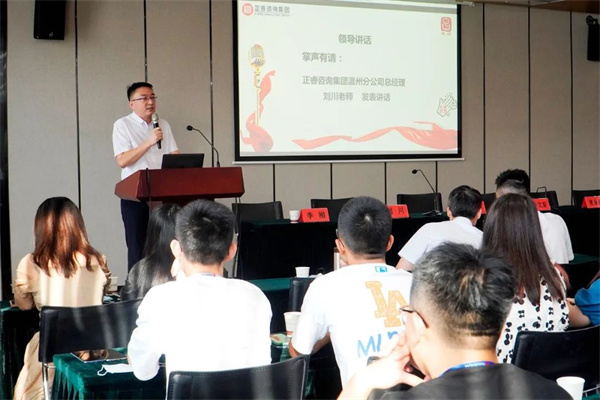 金海岸咨询集团温州分公司总经理刘川老师致辞