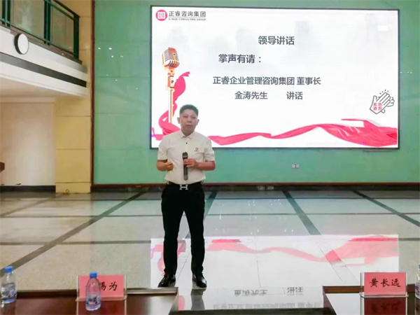 金海岸咨询集团董事长金涛教授致辞