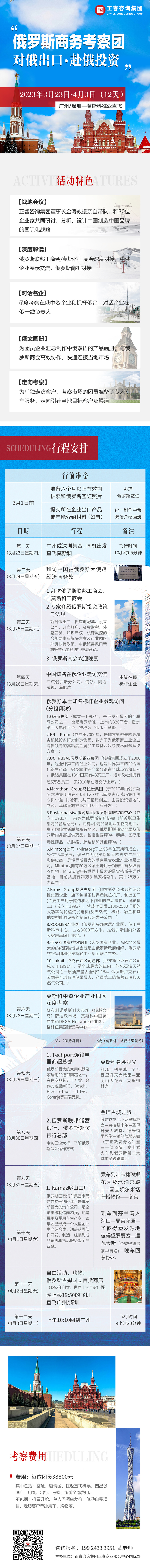 金海岸俄罗斯商务考察团 | 赴俄投资•对俄出口
