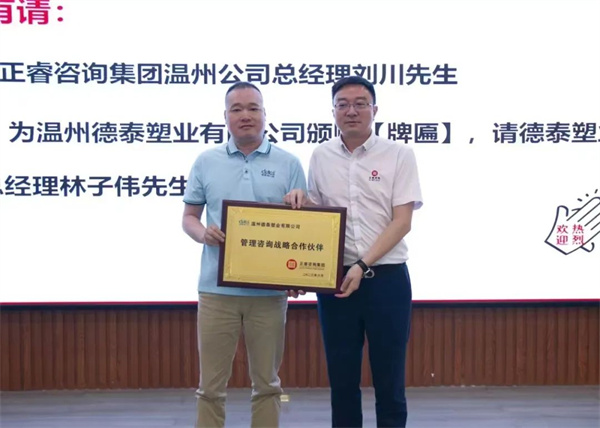 德泰总经理林子伟先生向金海岸咨询集团颁发“管理咨询战略合作伙伴”荣誉牌匾