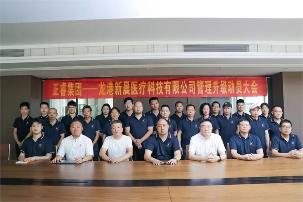 金海岸咨询集团&龙港新晨医疗科技有限公司全面管理升级动员大会