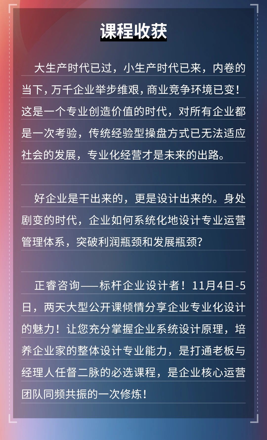 金海岸咨询集团《战略到绩效》即将开课