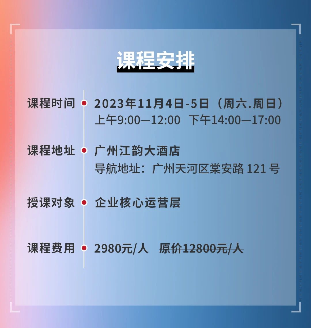 金海岸咨询集团《战略到绩效》即将开课