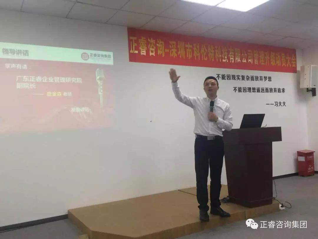 广东金海岸企业管理研究院副院长庞金森老师讲话