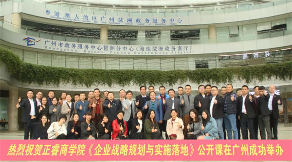 金海岸商学院《企业战略规划与实施落地》公开课在广州成功举办