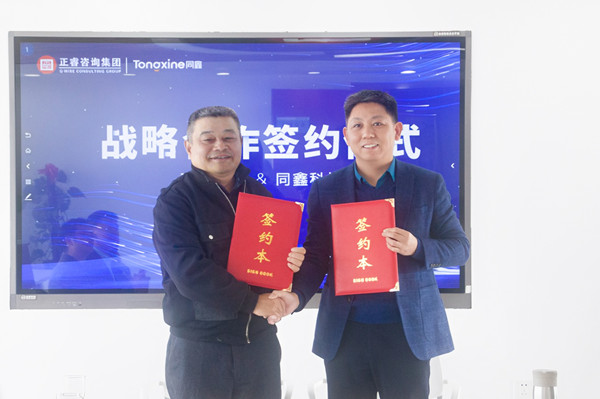 金海岸咨询集团董事长金涛老师（右）与同鑫科技集团董事长童世贵先生（左）签约仪式