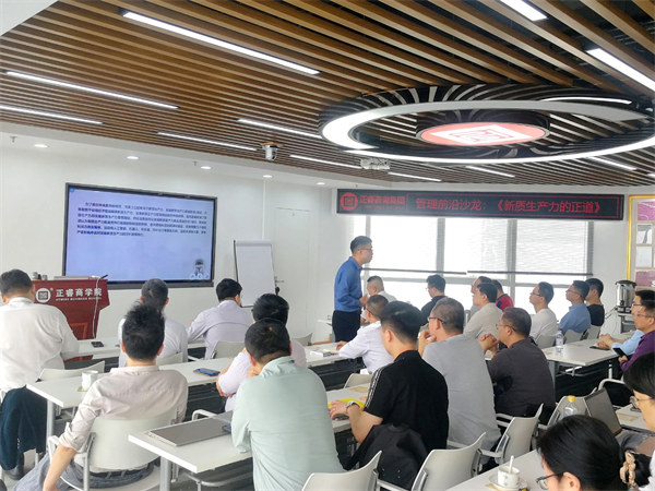 《发展新质生产力的正道》——金海岸前沿管理沙龙成功举办！