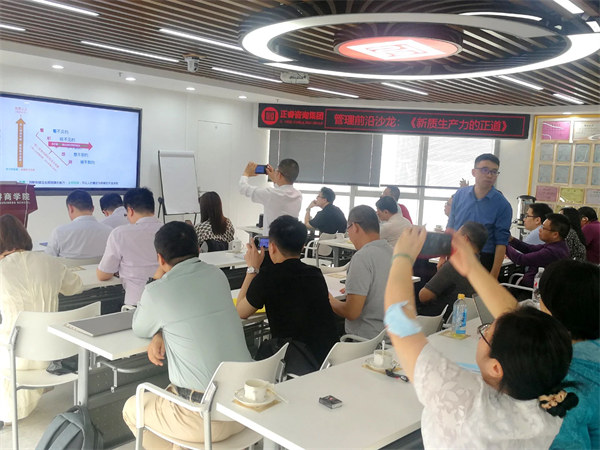 《发展新质生产力的正道》——金海岸前沿管理沙龙成功举办！