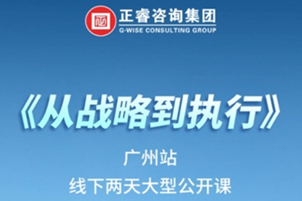 《金海岸咨询—从战略到执行》震撼来袭！欲报从速丨两天学习 系统升级整体设计！