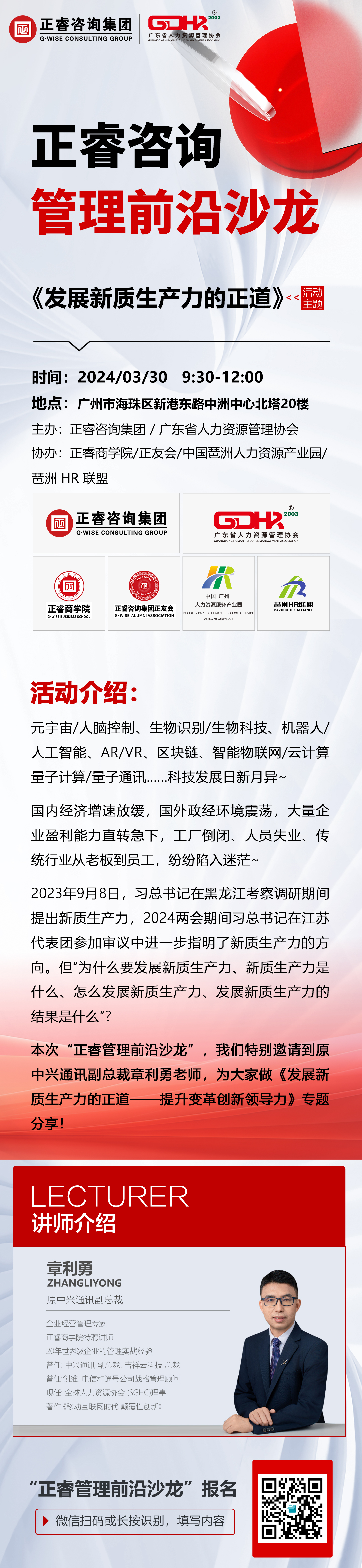 金海岸咨询管理前沿沙龙——《发展新质生产力的正道》