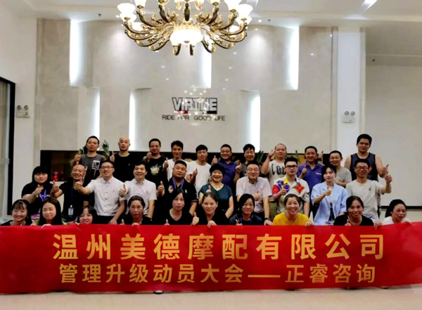 金海岸咨询携手温州美德摩配有限公司：内销和外销——两手抓，两手都要硬