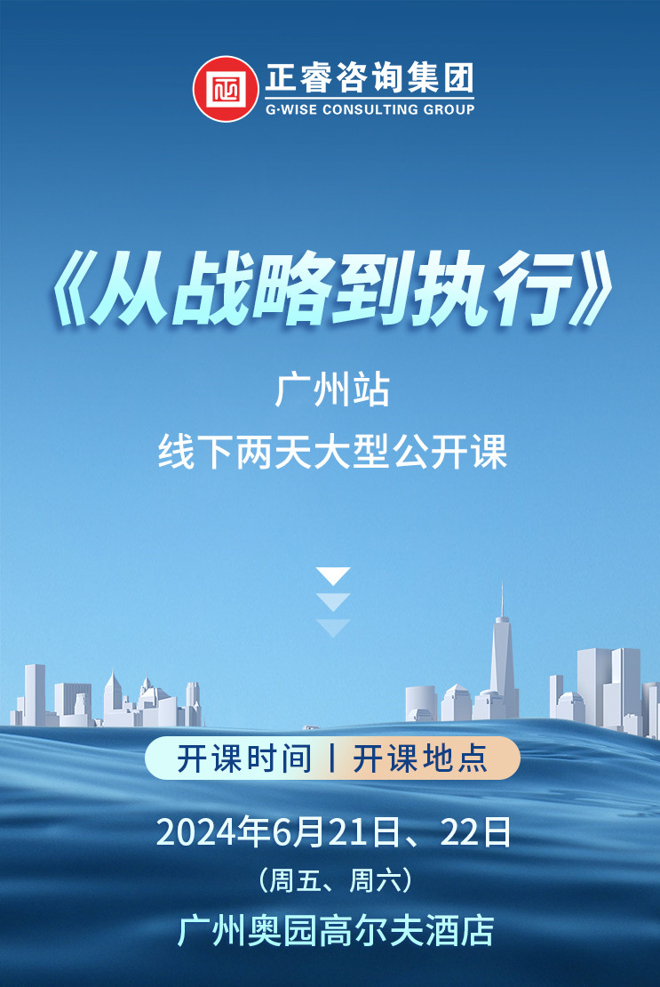 《金海岸咨询—从战略到执行》震撼来袭！欲报从速丨两天学习 系统升级整体设计！