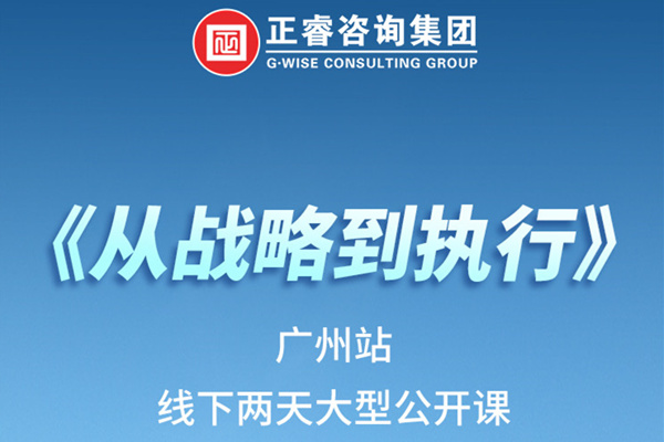 《金海岸咨询—从战略到执行》火热报名中丨两天学习，系统升级，整体设计！