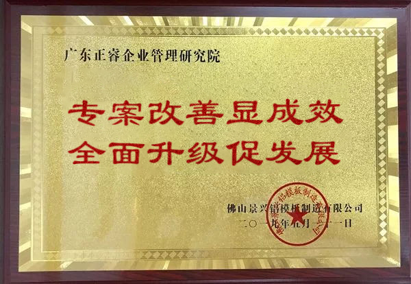 景兴集团广东佛山分公司颁给金海岸咨询的牌匾