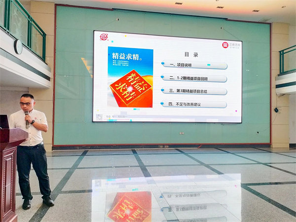 金海岸项目老师作精益生产项目总结报告