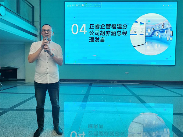 金海岸咨询集团福建公司总经理胡亦涵老师致辞
